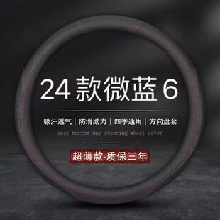 把套 真皮纯电版 适用2024款 别克微蓝velite6方向盘套24专用越享版