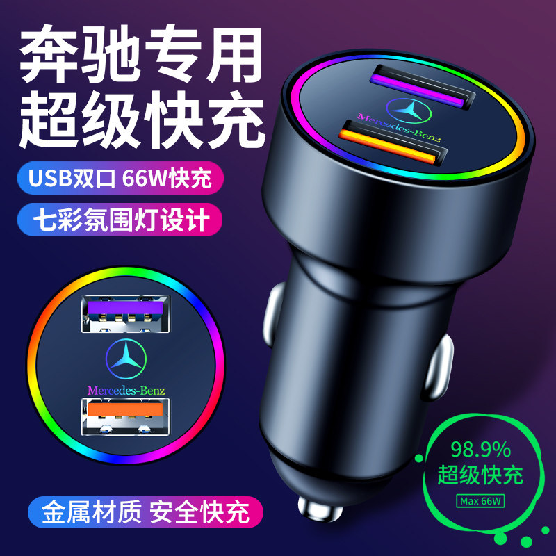 奔驰eqe车载充电器车内点烟器转换插头超级快充车充suv改装配件