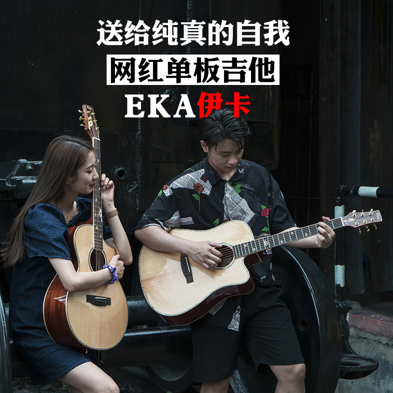 EKA伊卡41寸初学者新手入门男女网红单板民谣吉他加震电箱木吉他