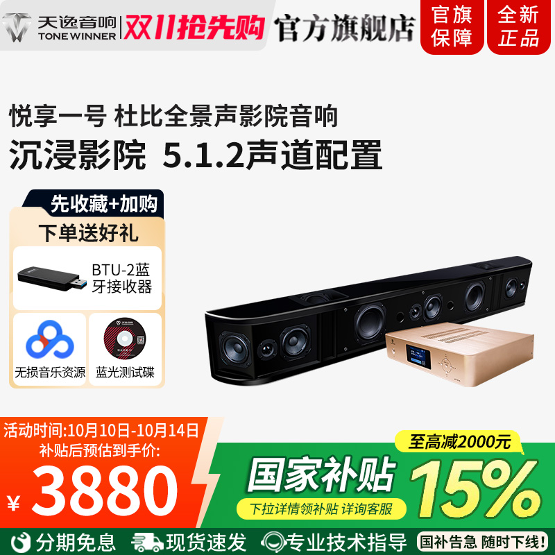 天逸 AT-01A 悦享一号杜比全景声家庭影院音响 回音壁 Soundbar
