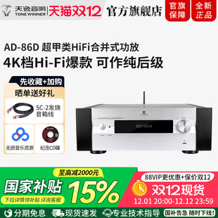 86D高保真多功能超甲类HiFi大功率功放机带解码 天逸 Winner