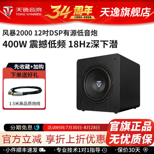 天逸12大功率有源低音炮