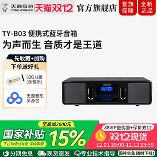 重低音便携式 B03多功能无线蓝牙音箱台式 户外音响 天逸TY Winner