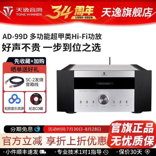 天逸AD-99D超甲类大功率HiFi功放