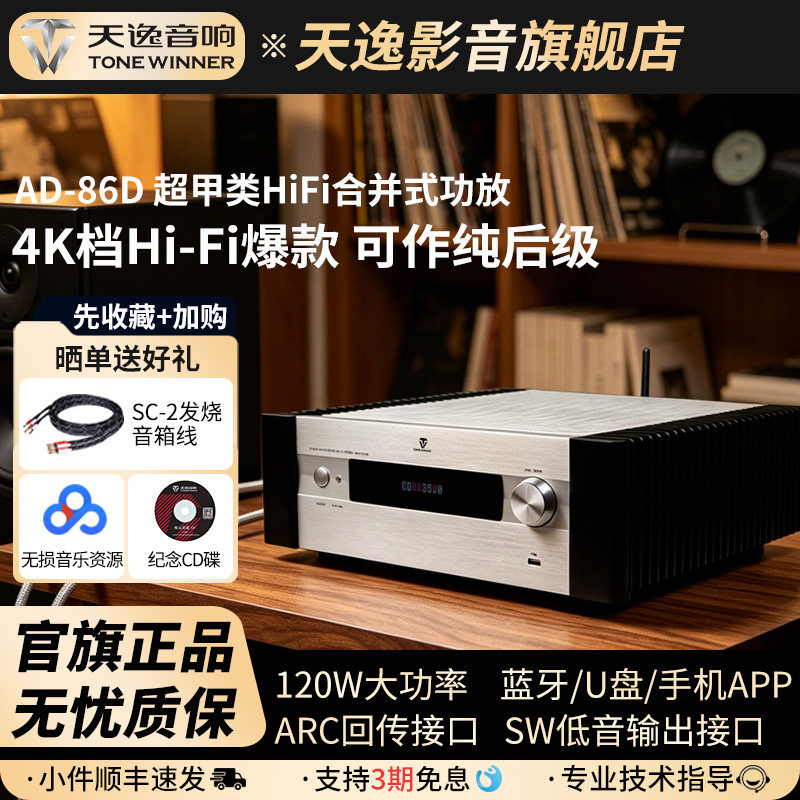 天逸AD-86D大功率功放机图片