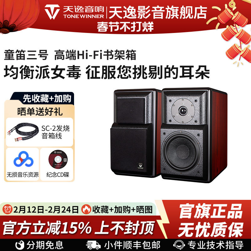 天逸 童笛三号TD-3音箱发烧HI-FI书架音箱 木质2.0无源专业音响