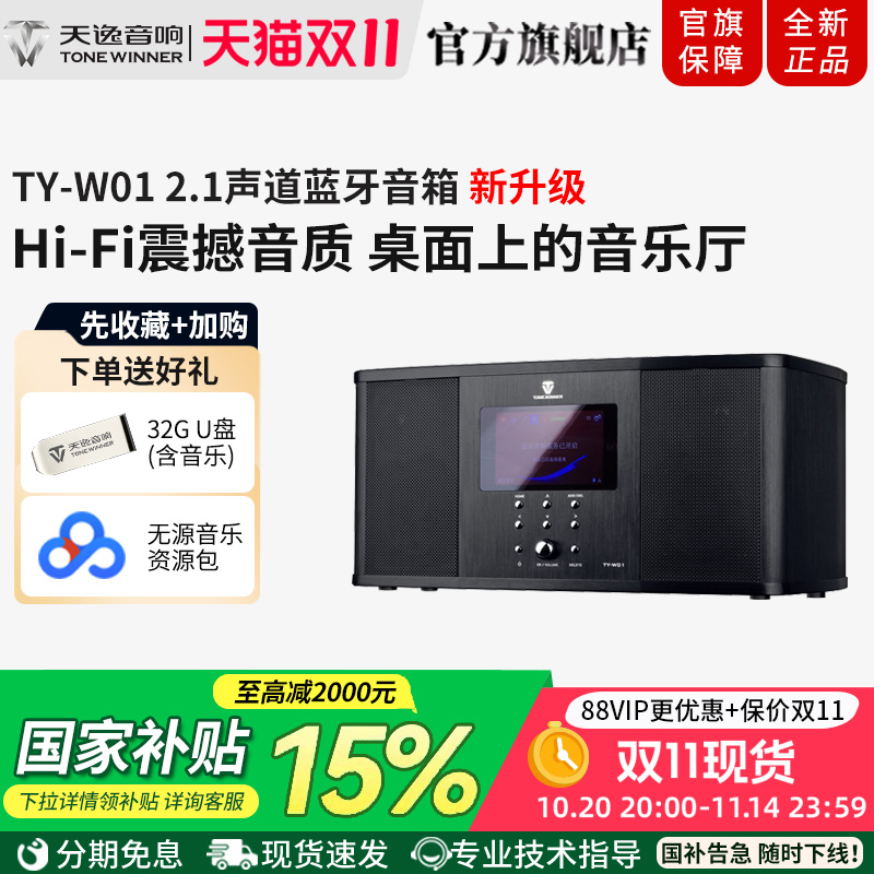 Winner/天逸 TY-W01蓝牙音响 2.1系统高保真蓝牙无线数字音箱