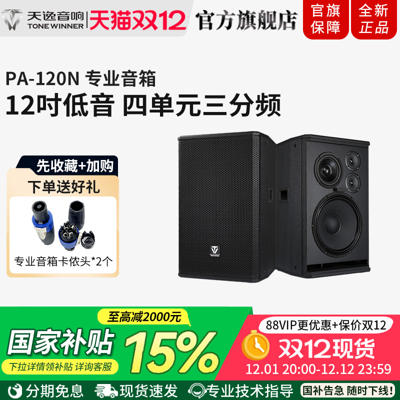 天逸PA-120N专业ktv全频无源