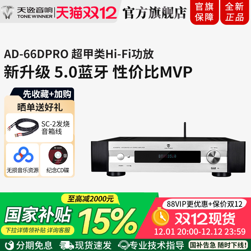 合并式功放机Winner/天逸