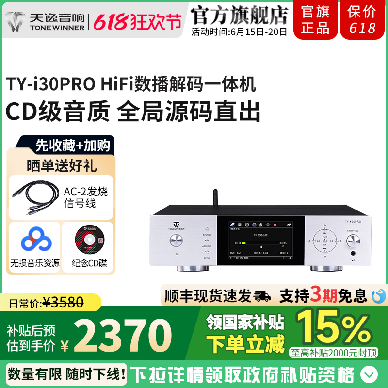 Winner/TY-i30PROhifiUƵDAC2369.8Ԫ