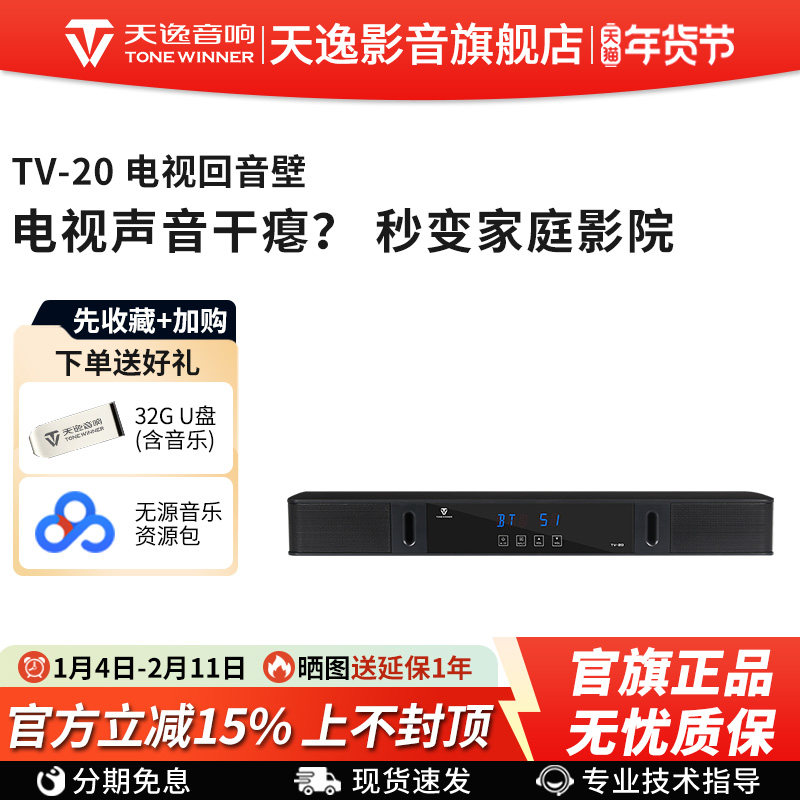 Winner/天逸TV-20/TV-20L回音壁电视音响蓝牙2.1声道家庭影院音箱