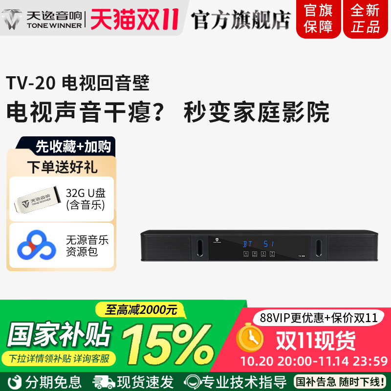 Winner/天逸TV-20/TV-20L回音壁电视音响蓝牙2.1声道家庭影院音箱