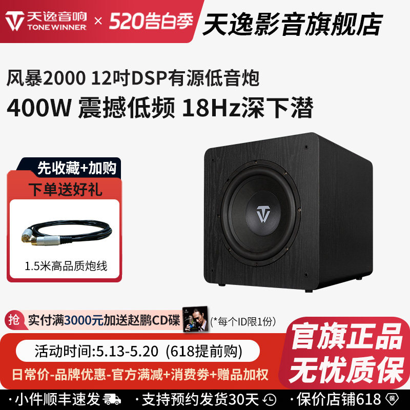 天逸风暴SUB-2000/6000/8000/9000音箱大功率功放DSP有源低音响炮