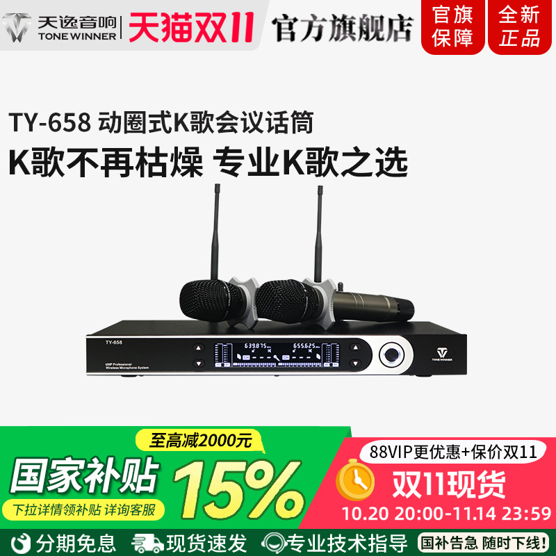 Winner/天逸TY-658话筒U段可调频KTV会议卡拉OK专业无线麦克风