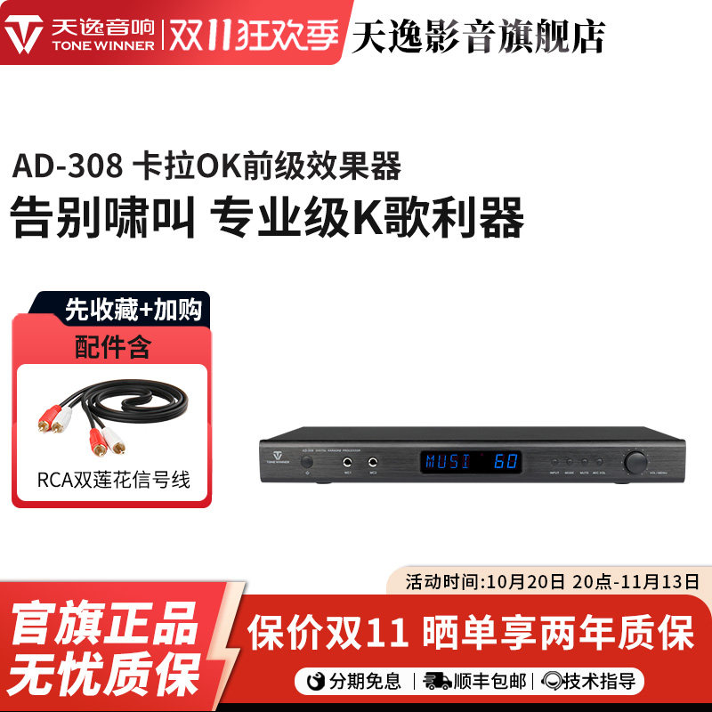 Winner/天逸 AD-308专业卡拉ok混响器家用ktv数字前级效果器