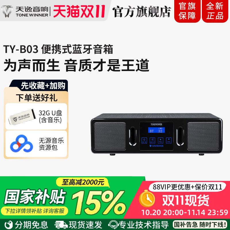 Winner/天逸 TY-B03多功能蓝牙音箱家用重低音便携式户外小音响