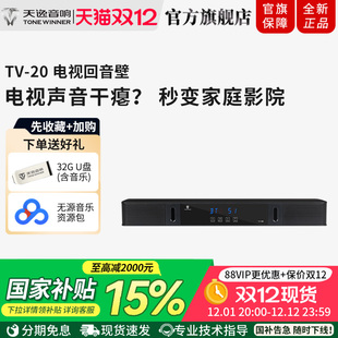 20L回音壁电视音响蓝牙2.1声道家庭影院音箱 天逸TV Winner