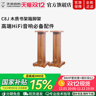 Winner 天逸C8J木质发烧音箱脚架童笛三号七号九号C8通用音箱支架