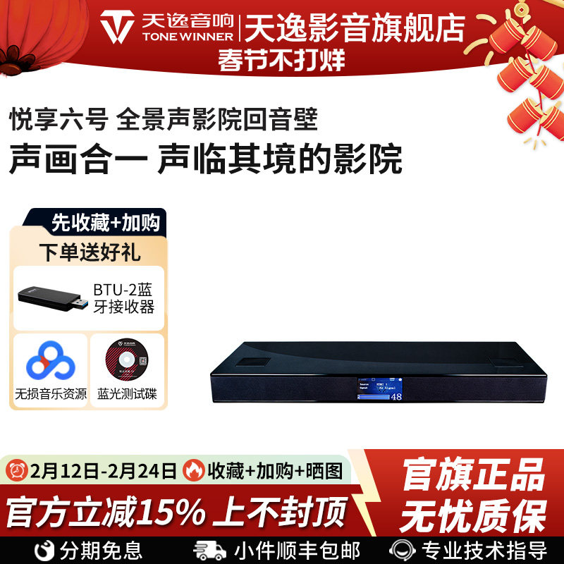 Winner/天逸AT-100悦享六号杜比全景声家庭影院5.1.2解码功放音响