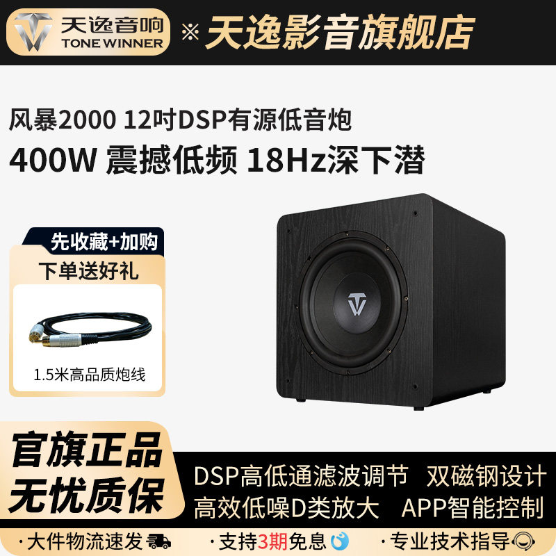 天逸风暴SUB-2000/6000/8000/9000音箱大功率功放DSP有源低音响炮