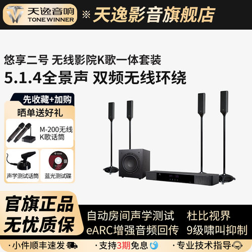 天逸YX-02悠享二号全景声影K套装