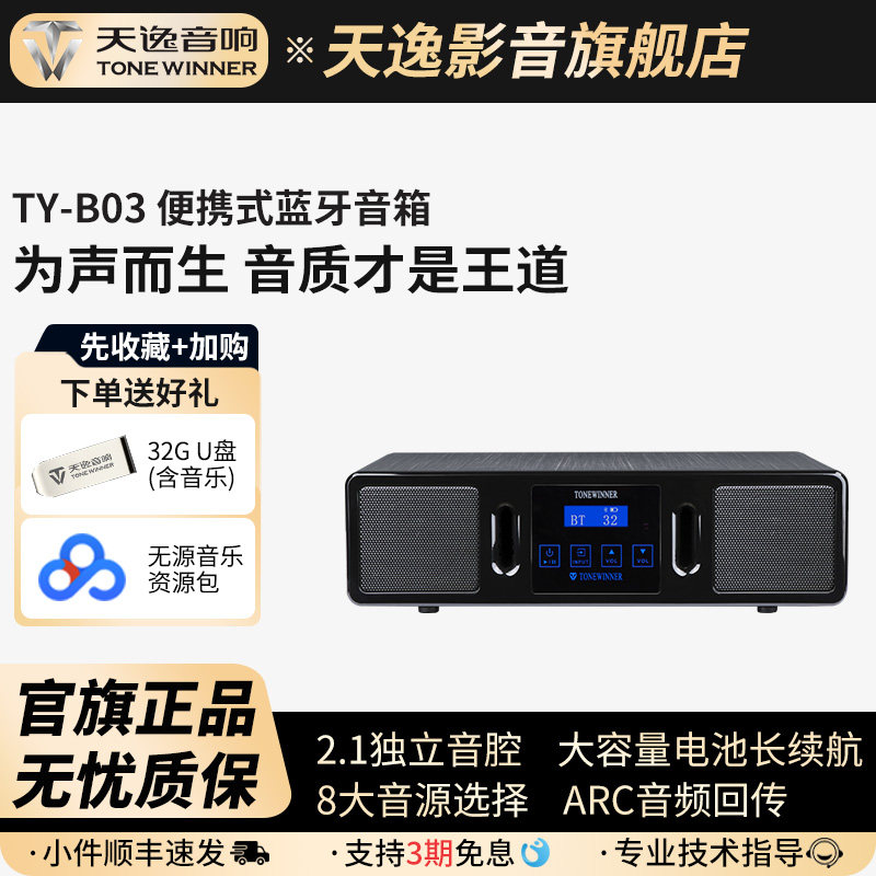 Winner/天逸TY-B03多功能无线蓝牙音箱台式重低音便携式户外音响