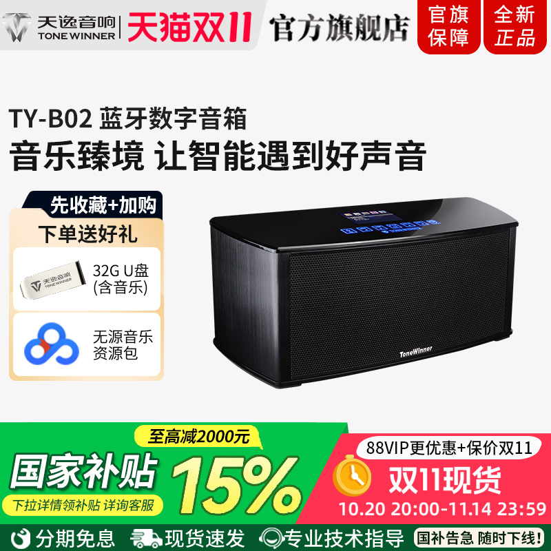 Winner/天逸 TY-B02蓝牙音箱 2.1智能数字音响手机APP插卡音箱