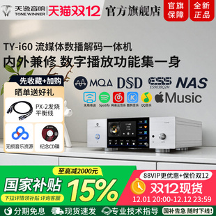 天逸TY 器 i60数字播放器无损hifi发烧NAS网络流媒体DSD音频解码