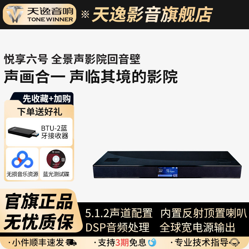 Winner/天逸AT-100悦享六号杜比全景声家庭影院5.1.2解码功放音响