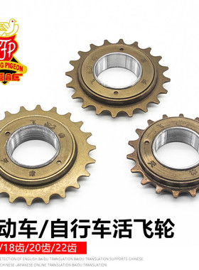 普通自行车16/18/20/22T单速折叠车飞轮齿轮牙单车通用飞轮包邮