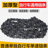 电动自行车单速链条儿童自行车链子链条折叠车普通自行车加厚链条