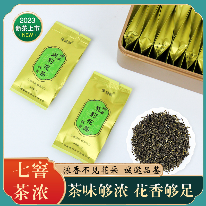 覃塘毛尖茉莉花茶茶包浓香型特级小泡袋桂香绿茶自己喝商用5g