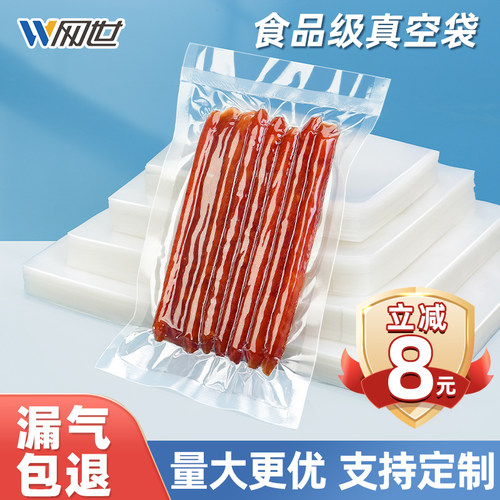 高品质香肠专用真空袋网世真空食品包装袋真空压缩袋食品专用真空