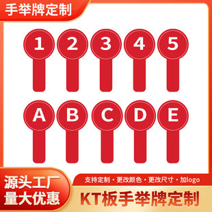 kt板字母拍卖会数字举手牌对错晋级抢答笑脸表情牌裁判评委表决牌