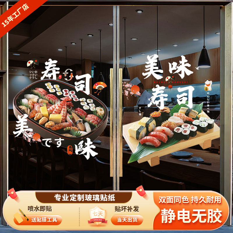日本料理小吃饭店项目装饰门贴画玻璃门贴纸静电可定制日式寿司店图片