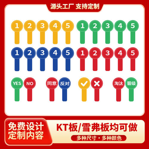 定制手举牌可擦写字举牌数字牌kt