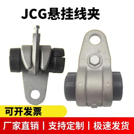 国标JCG型悬垂线夹 悬挂线夹 四芯孔悬挂线夹 厂家直销 包邮发货