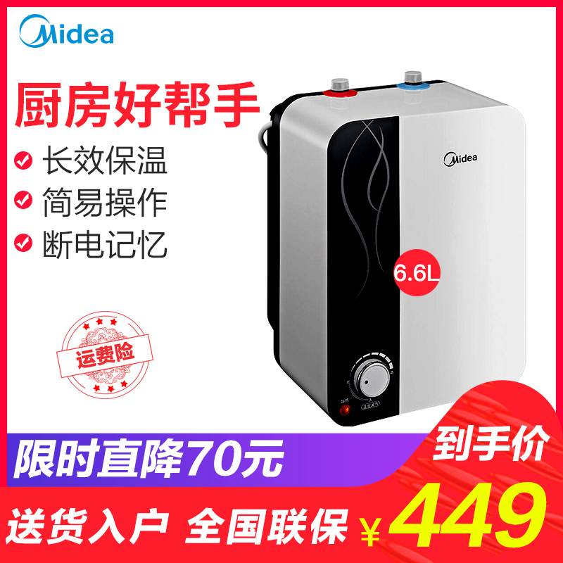 Midea/ÃÀµÄ F6.6-15A(S£©³ø±¦¼´ÈÈ´¢Ë®Ê½¼ÒÓóø·¿Ð¡ÐÍÈÈË®±¦6.6L