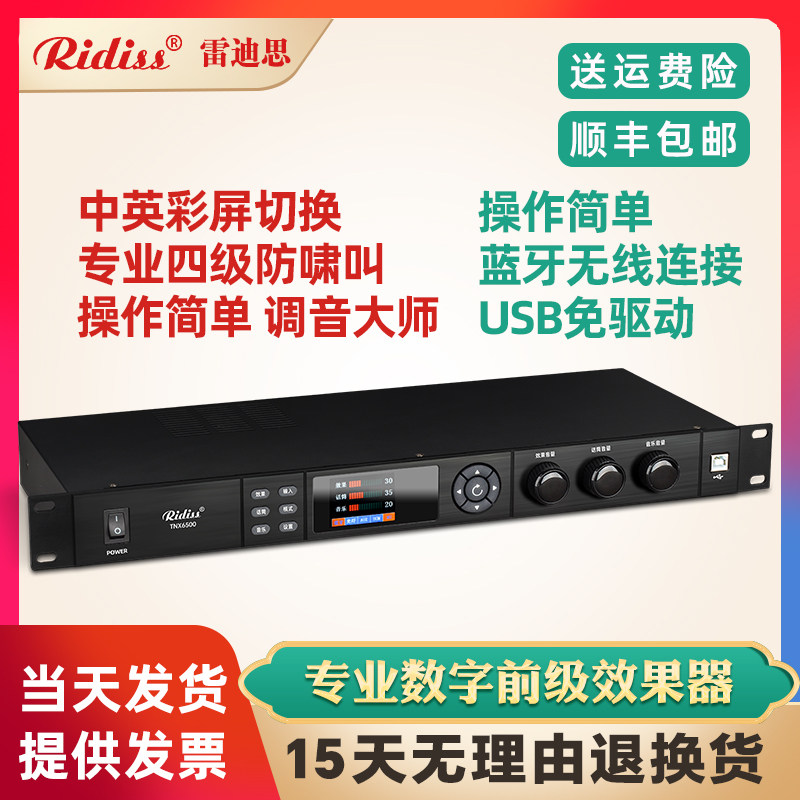 Ridiss KTV包房家用前级效果器数字混响防啸叫反馈抑制音频处理