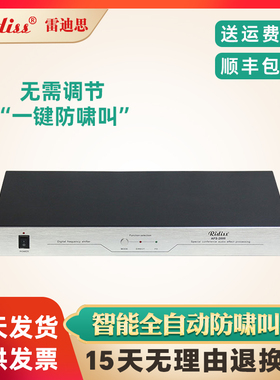 Ridiss 智能自动反馈抑制器KTV麦克风舞台会议话筒反馈防啸叫器
