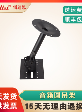 Ridiss音箱圆吊架加厚加长伸缩调角度音响支架KTV会议专用（1对）