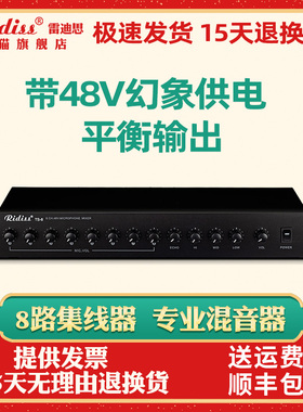 Ridiss TS-8 8路48V幻象供电话筒混音器 话筒集线器 麦克风扩展器