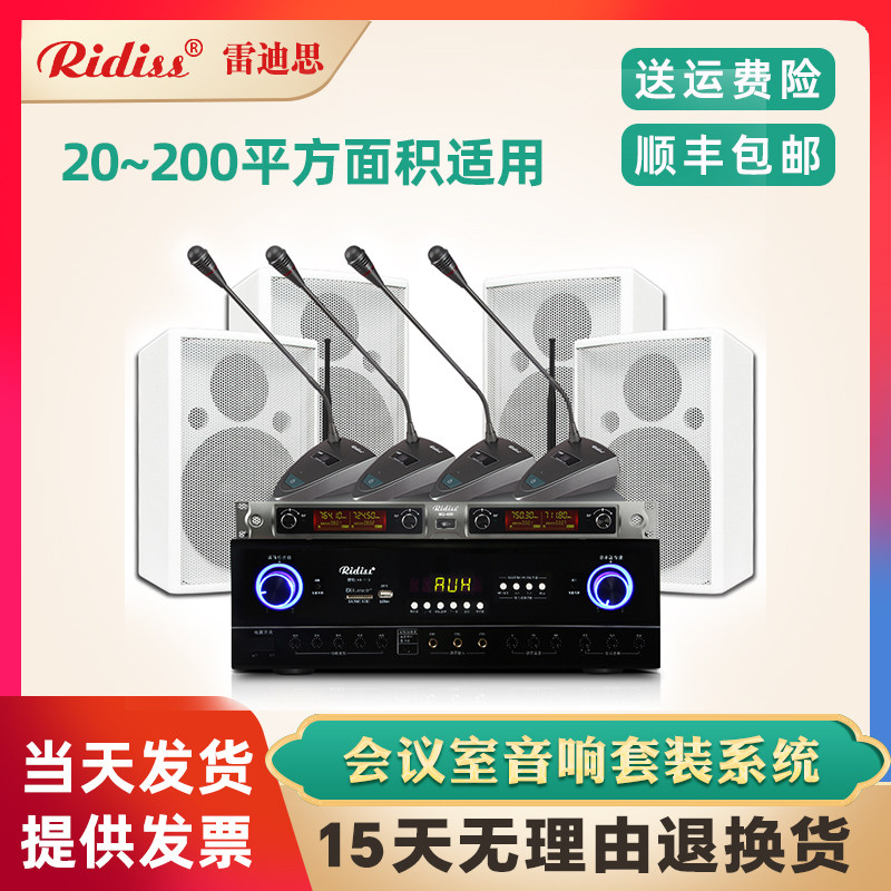 Ridiss T-8 8寸中小型会议室音响套装系统 教学培训演讲音箱全套