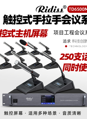 Ridiss数字有线手拉手会议视频系统桌面鹅颈电容短杆讨论型麦克风