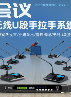 无线手拉手数字会议系统麦克风台式桌面鹅颈方管电容防啸叫话筒
