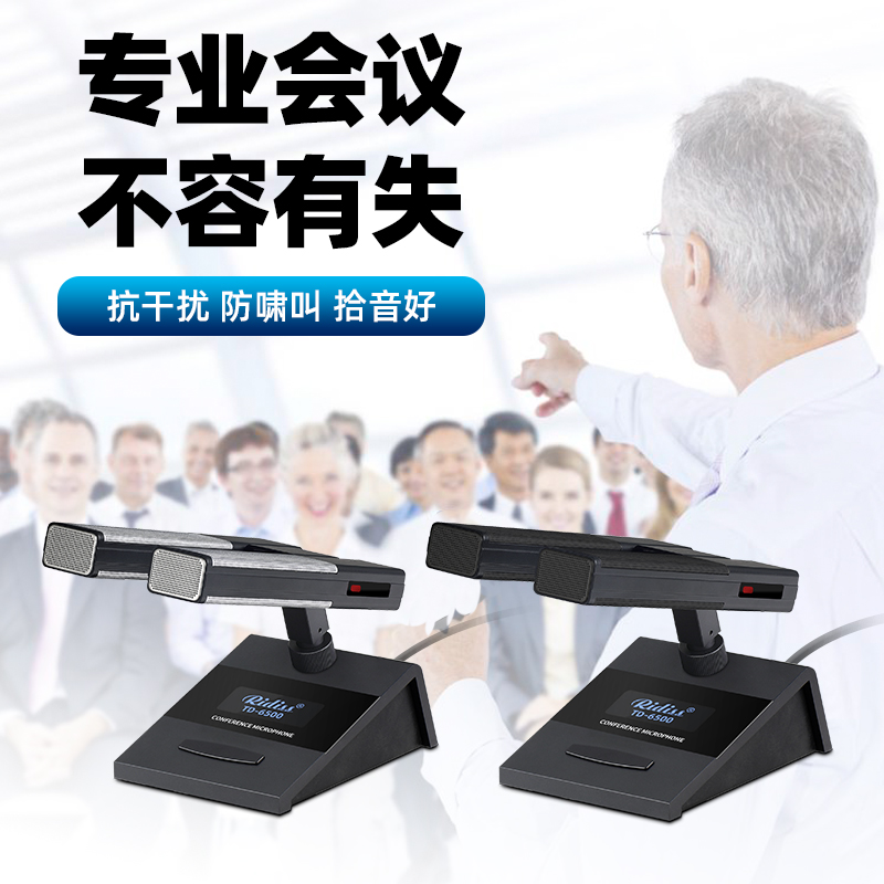 雷迪思有线会议超心型指向话筒