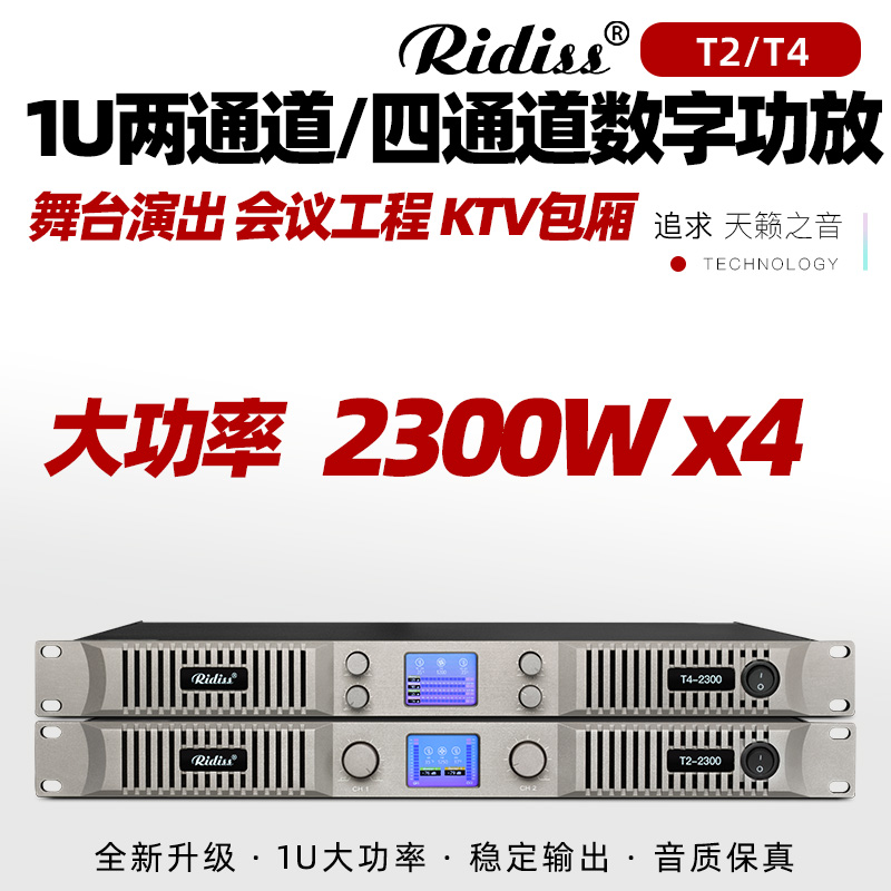 二/四通道220V輕薄數字功放