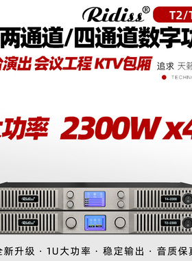 Ridiss1U大功率数字功放舞台演出酒吧派对房会议室婚庆后级放大器