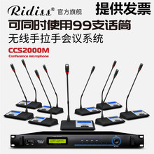 Ridiss CCS2000手拉手无线会议系统台式话筒会议室麦克风 防啸叫