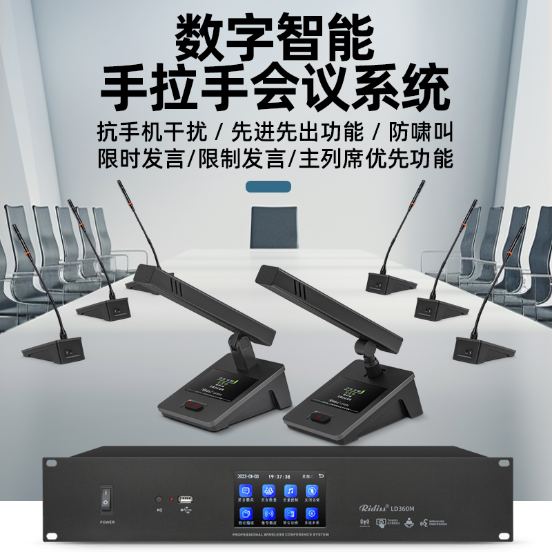 Ridiss会议室无线方管麦克风
